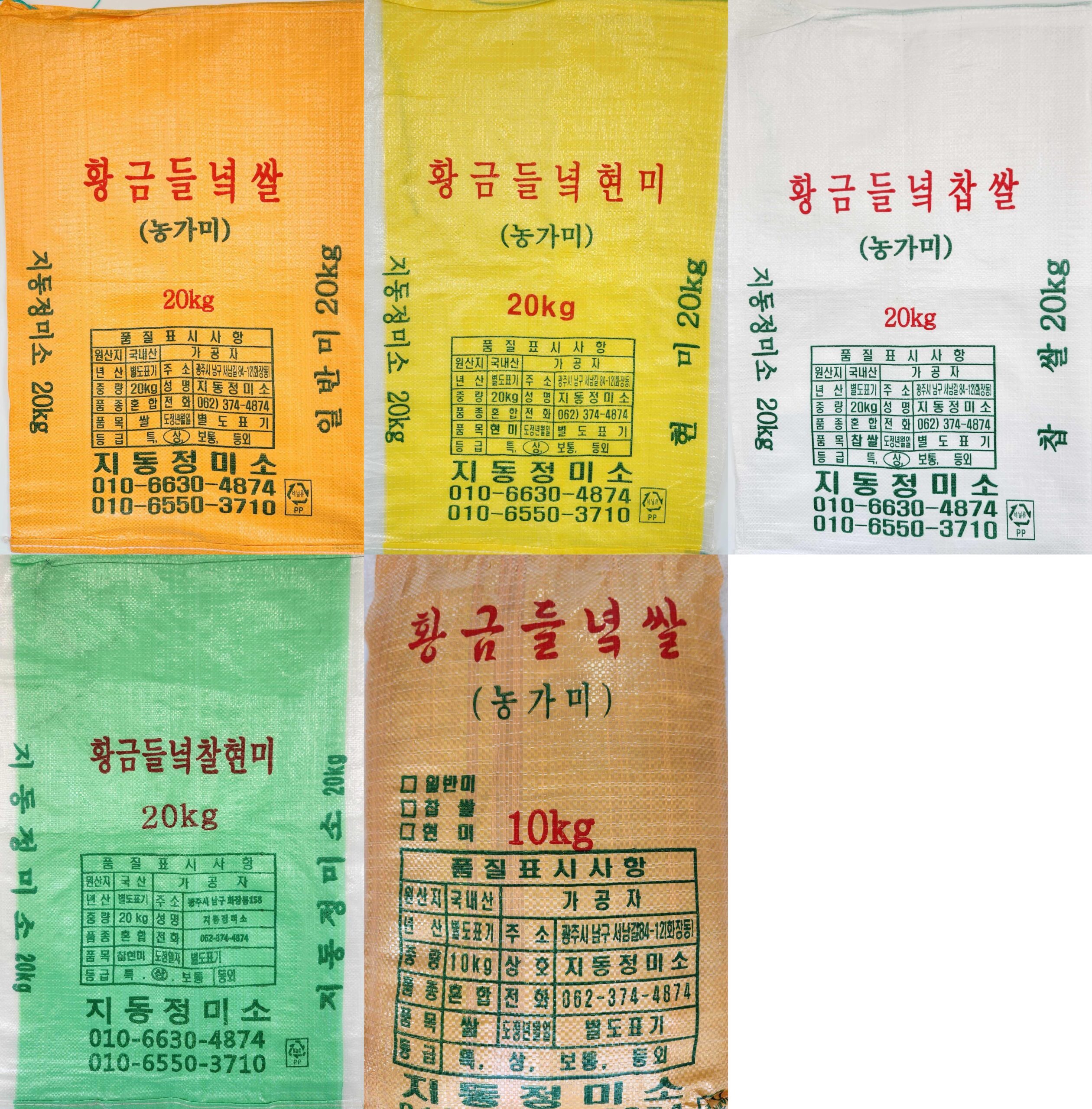 10kg 및 20kg 포장 사진