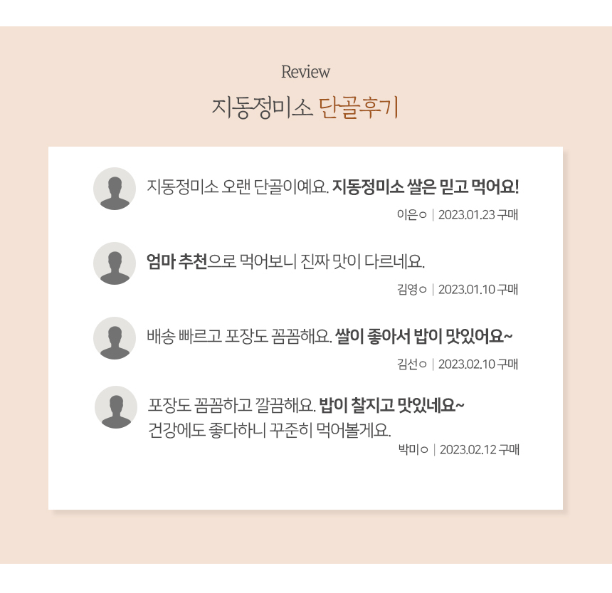 지동정미소 쌀 상품설명