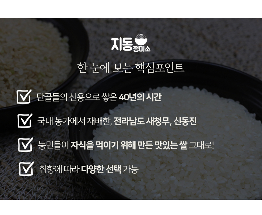 지동정미소 쌀 상품설명