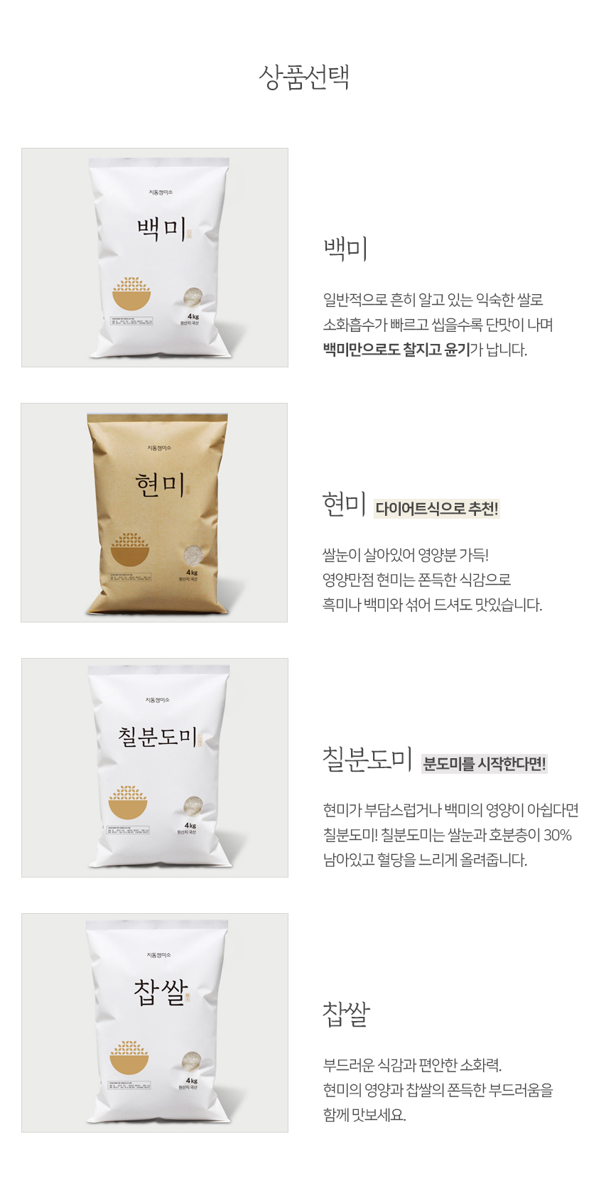지동정미소 쌀 상품설명