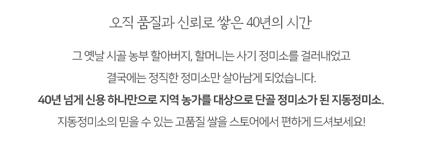 지동정미소 쌀 상품설명