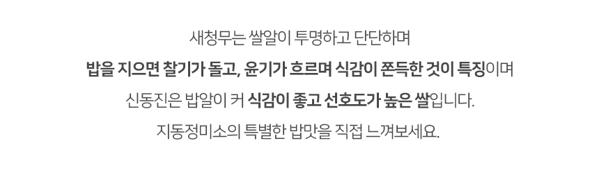지동정미소 쌀 상품설명
