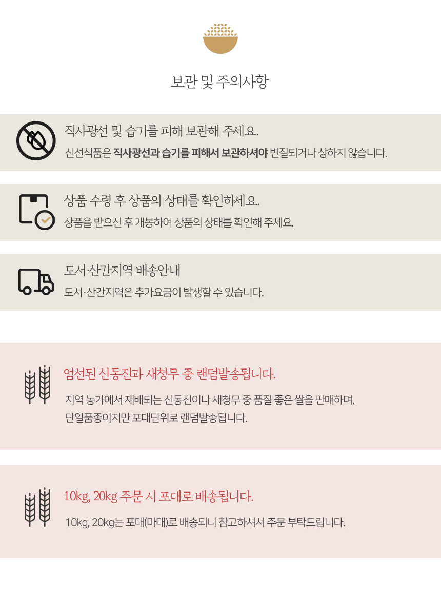 지동정미소 쌀 상품설명